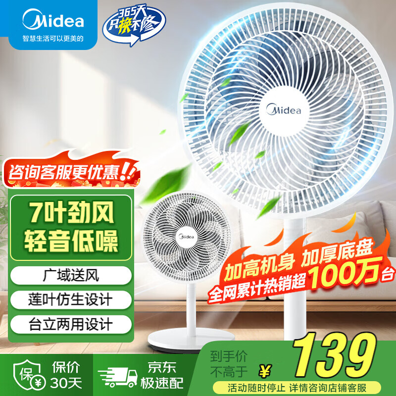 限移动端、京东百亿补贴：美的 SAF30AC 落地扇 白色 116.96元