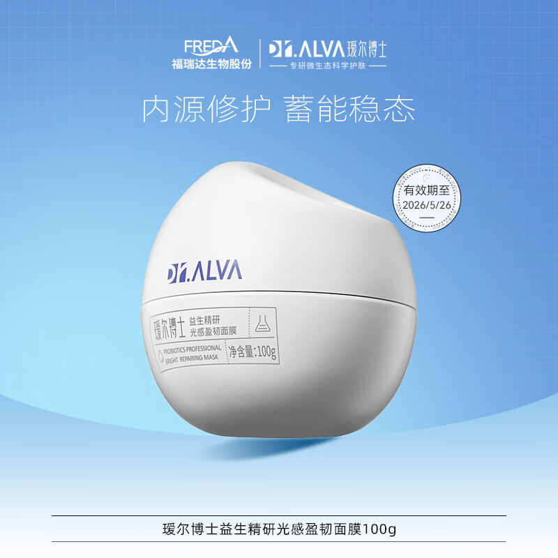 瑷尔博士 2.0 益生酸奶面膜100g 券后36.7元