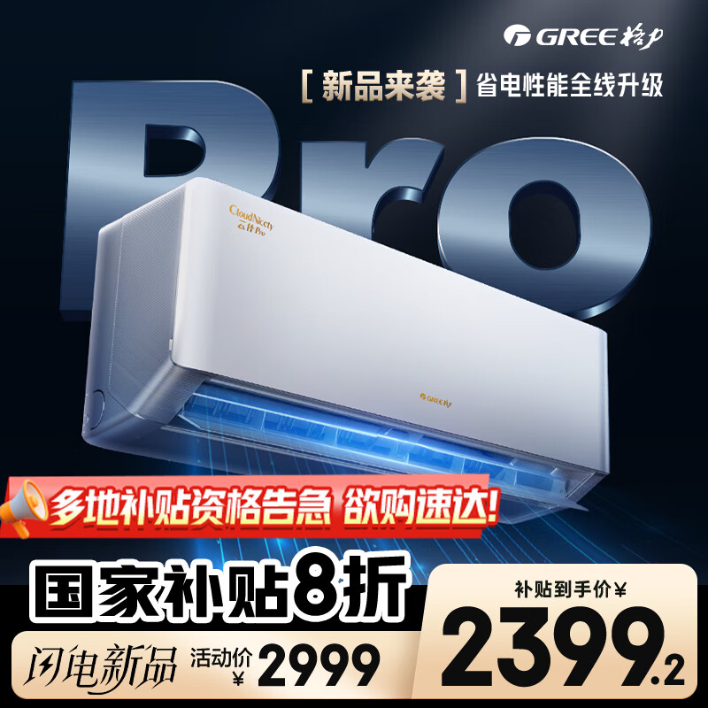 格力 GREE 空调 1.5匹云佳pro 变频冷暖壁挂式卧室挂机 KFR-35GW/NhMa1BG 2149.6元