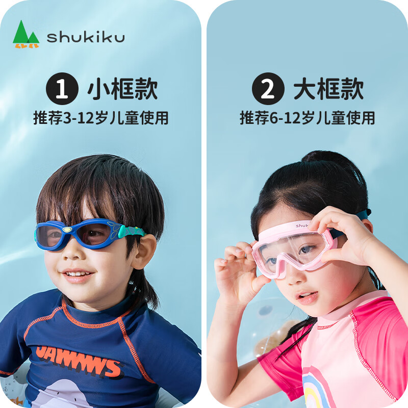 SHUKIKU 儿童大小框专业泳镜潜水镜防雾曲面防滑防渗水游泳镜玩水装备 大框泳镜-蓝色 券后39元