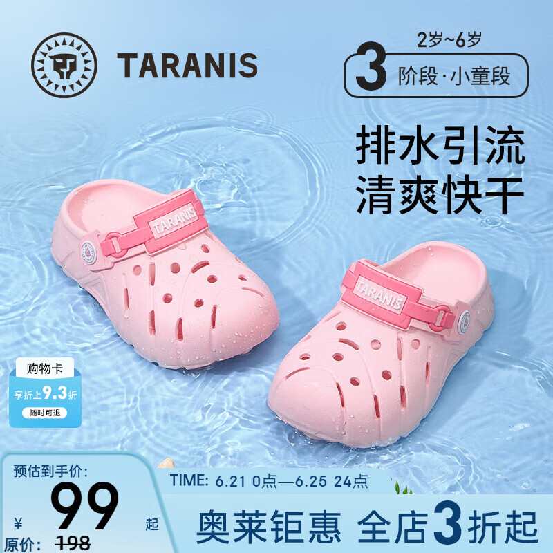 泰兰尼斯 夏季儿童洞洞鞋 防滑软底沙滩鞋 粉色 券后69元