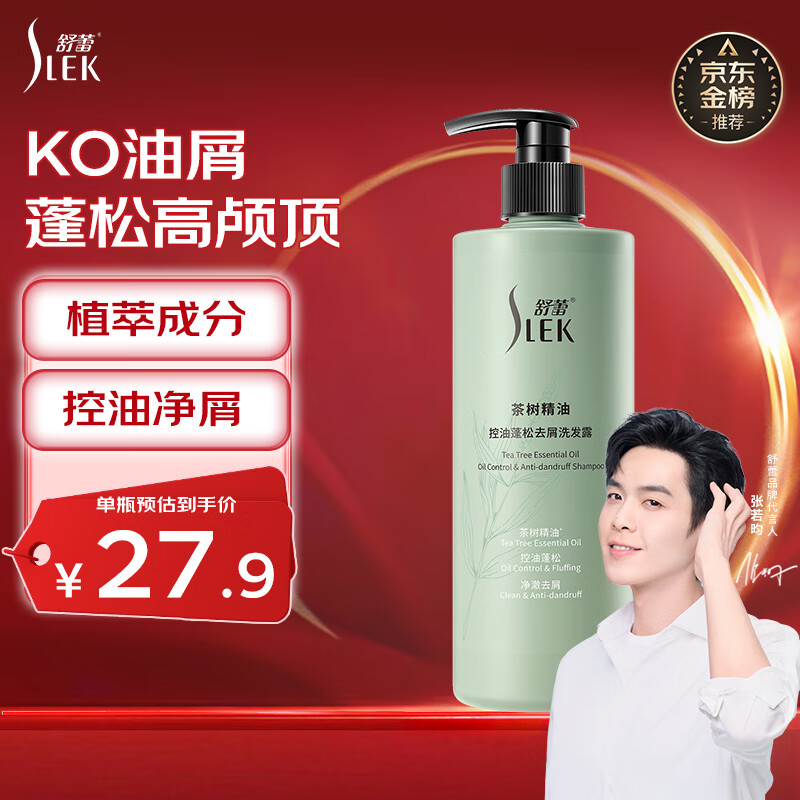 SLEK 舒蕾 茶树精油洗发露530ml 27.9元