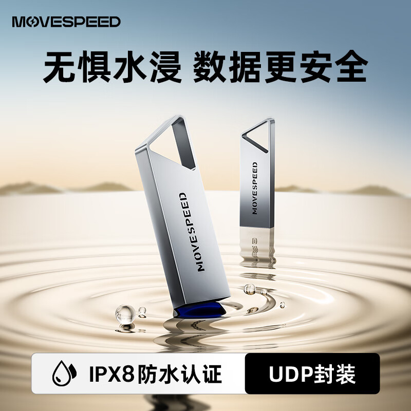 京东PLUS：移速 64GB高速u盘 USB3.2大容量金属移动U盘 防水防尘读速150MB 铁三角 17.86元