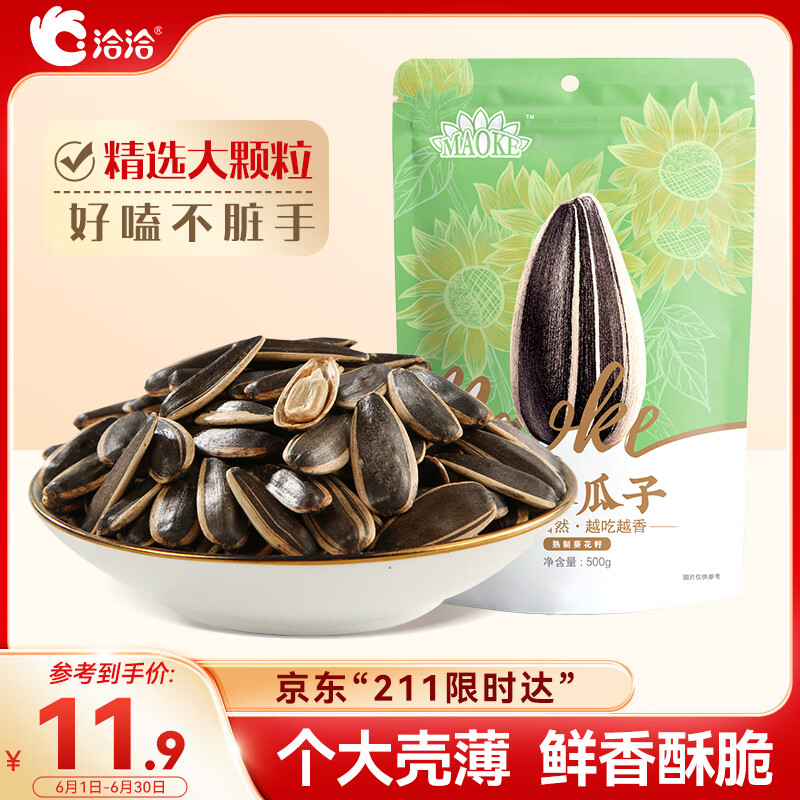 洽洽 毛嗑瓜子休闲炒货零食葵花籽 原味500g 1袋 券后3.79元