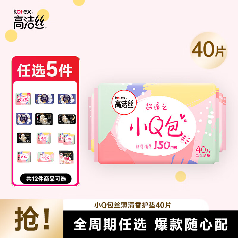 高洁丝 护垫 150mm 40片 券后4.6元