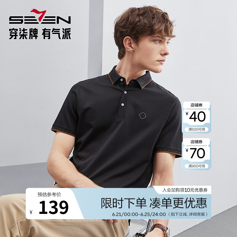 柒牌Polo衫男夏季凉感抗菌桑蚕丝 黑色124T70580 XL 180/96A 139.0元（合139元/件）