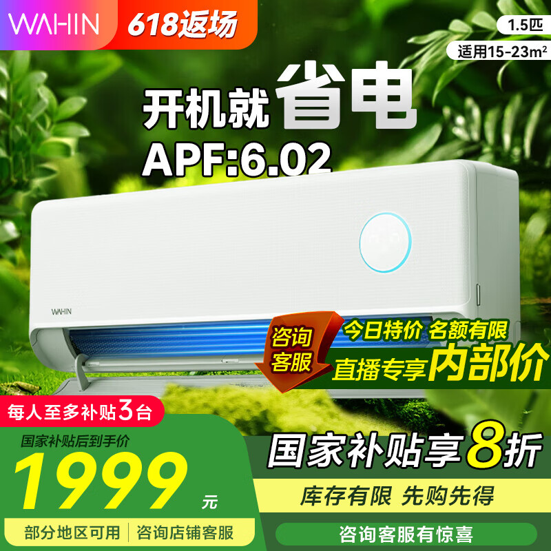 华凌 空调 1.5匹 一级能效 KFR35N8HE1PROII 券后1769.2元