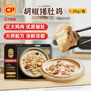 CP正大食品胡椒猪肚鸡1.3kg预制菜方便菜半成品送礼