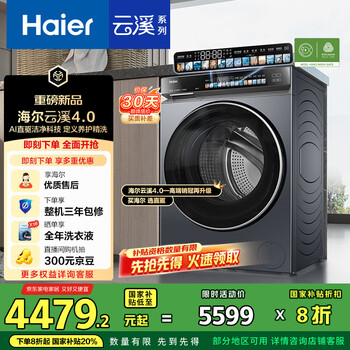 国家补贴：海尔 Haier 云溪系列 XQG100-BLEG583HU1 滚筒洗衣机 10kg
