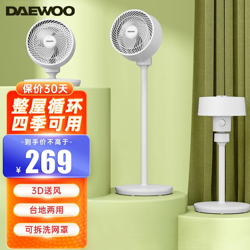 大宇 X1 空气循环扇 白色 113.9元
