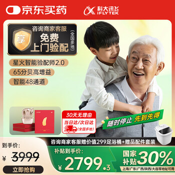 限地区：科大讯飞 耳背式助听器