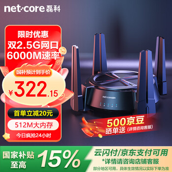 首购礼金，政府补贴，plus:磊科 路由器 N60PRO 6000M