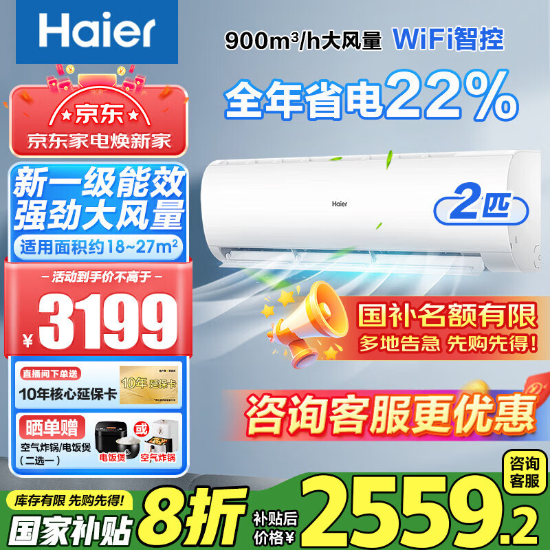海尔 Haier 空调静音壁挂式自清洁 20% 2匹 一级能效 一键PMV+900m³大风量 券后2548.24元