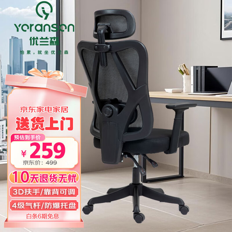 优兰森 人体工学椅W2026曜黑可躺 券后159元