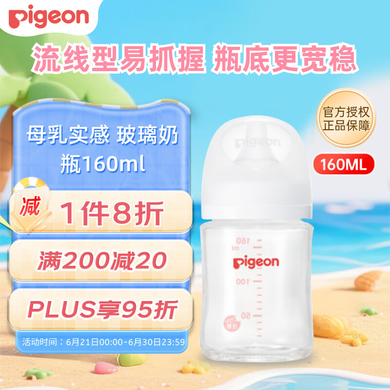 贝亲 宝宝玻璃奶瓶 第3代 160ml+SS奶嘴 58.35元