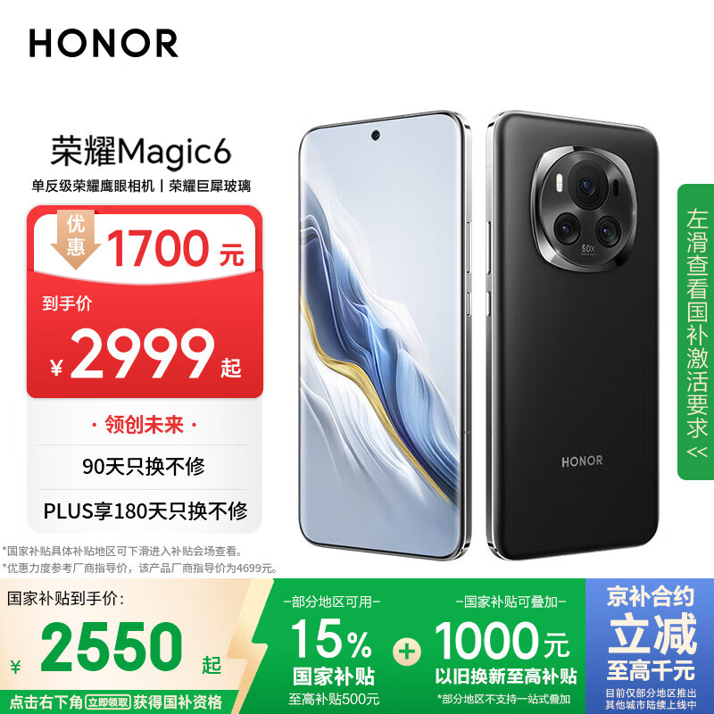 荣耀 HONOR Magic6 5G手机 16GB+512GB 绒黑色 第三代骁龙8 2535.55元
