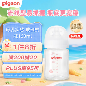 贝亲 宝宝玻璃奶瓶 第3代 160ml+SS奶嘴