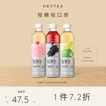 喜茶 轻果茶 低糖低卡0脂果味茶饮料450ml*12瓶整箱