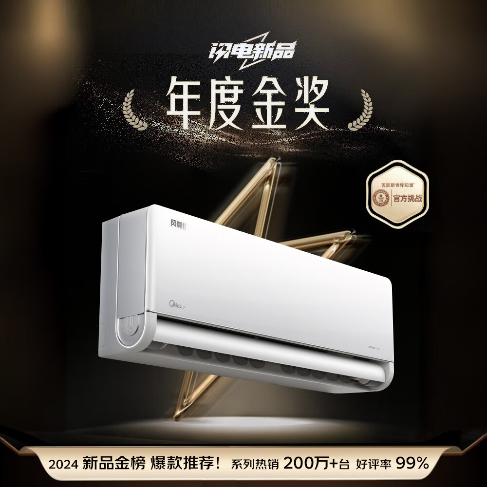 美的 1.5匹 风尊二代 新一级能效 KFR-35GW/N8MXC1Ⅱ 壁挂式空调 1759.65元