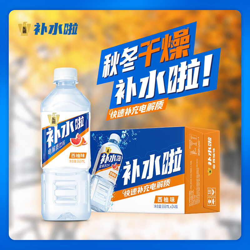 东鹏补水啦电解质饮料555ml*24瓶整箱快速补电解质【于适同款】 2~3口味混合 59.9元