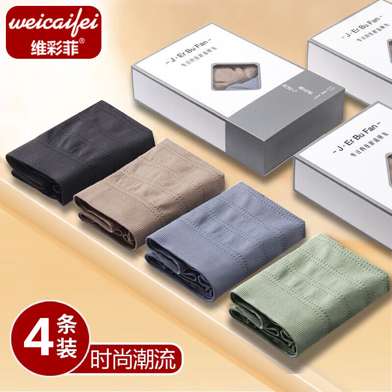 维彩菲 WEICAIFEI 4条盒装男士平角裤透气超弹无缝四角裤青年潮流舒适男生高弹内裤 4条 均码 券后6.06元