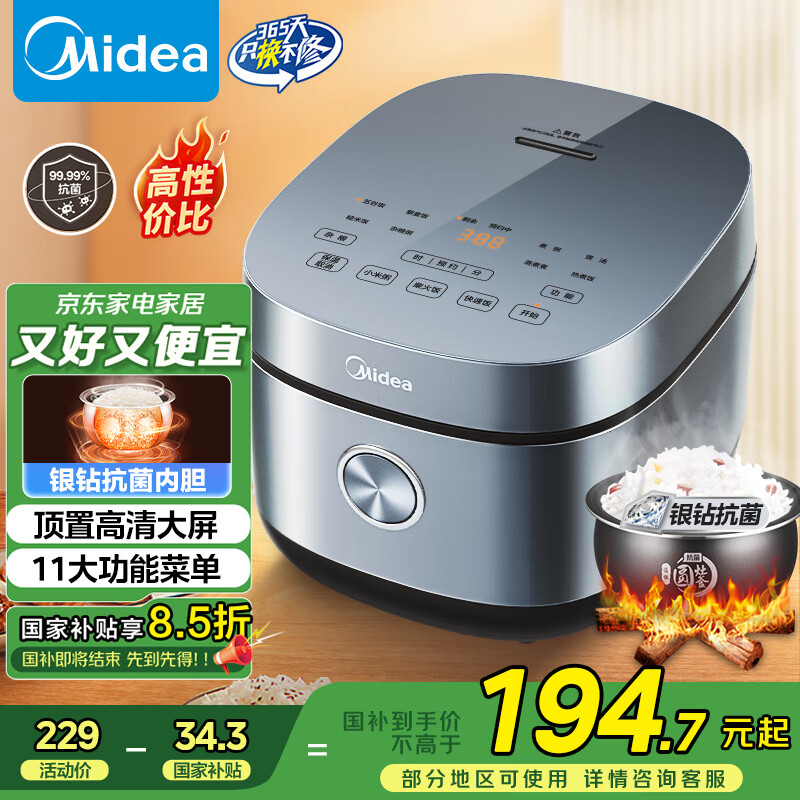 美的 电饭煲 4L 143.9元