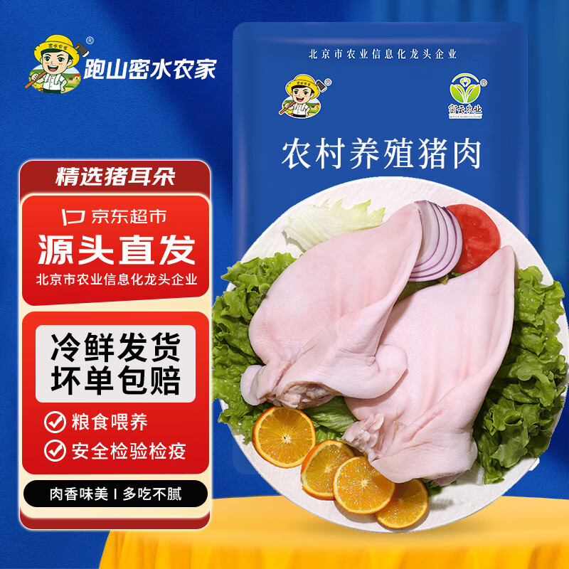 京东PLUS：跑山密水农家 北京发货 新鲜猪耳朵2斤 去耳根 60.72元（双重优惠）