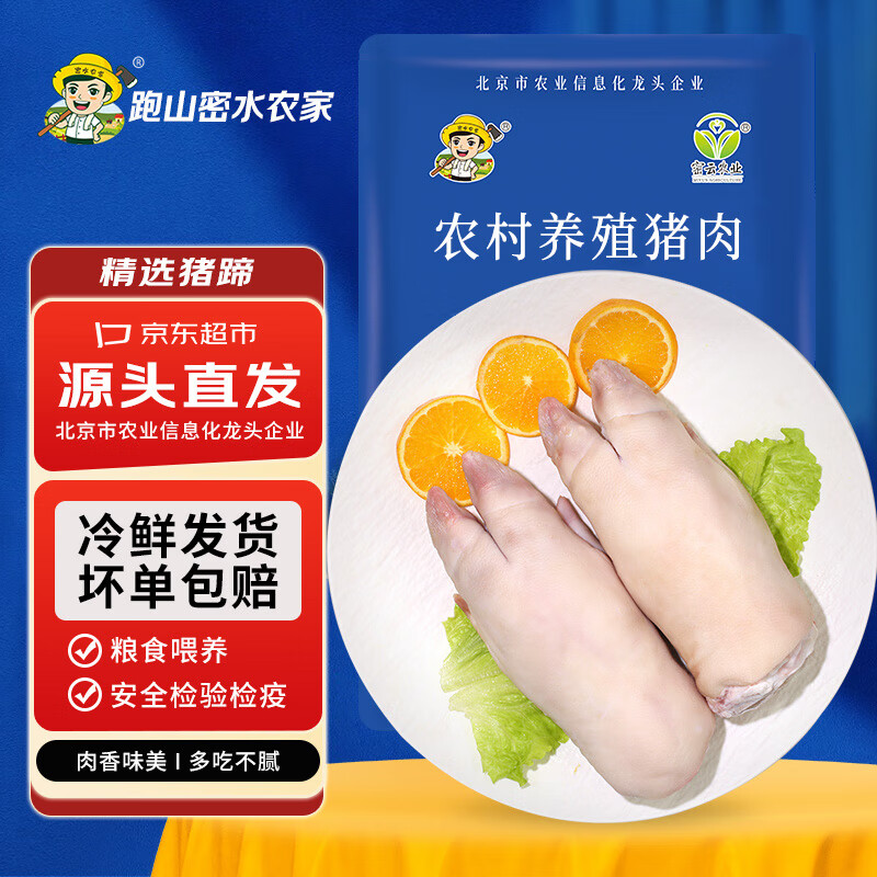 京东PLUS：跑山密水农家 北京发货 新鲜猪蹄带筋前蹄 净4斤中号 4只-5只半 78.3元（双重优惠）