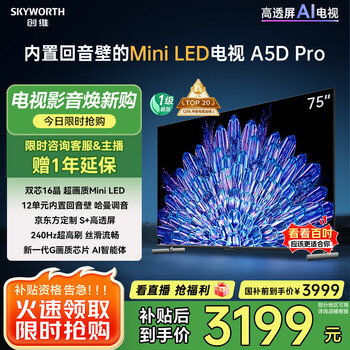 PLUS会员：创维 电视 75A5D Pro 75英寸 Mini LED 240Hz S+高透屏回音壁