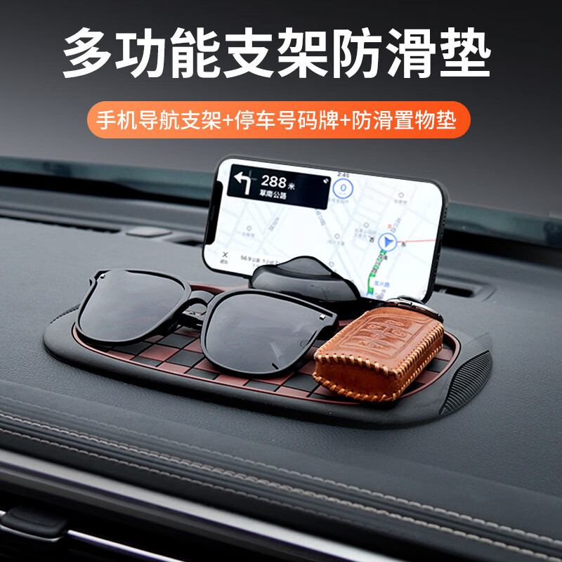 车载汽车手机中控台防滑垫多功能三合一 券后29.9元