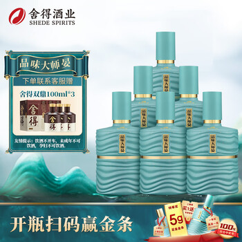 百亿补贴：shede/舍得 品味大师晏 52度 白酒 浓香型500ml 6瓶