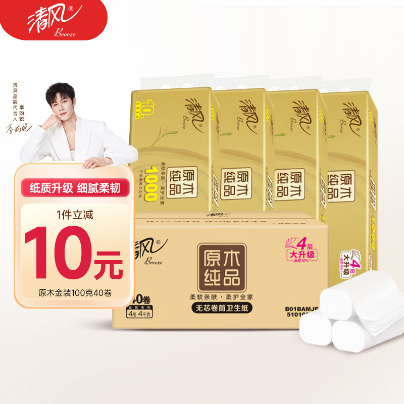 清风 无芯卷纸 4层100g40卷 31.91元