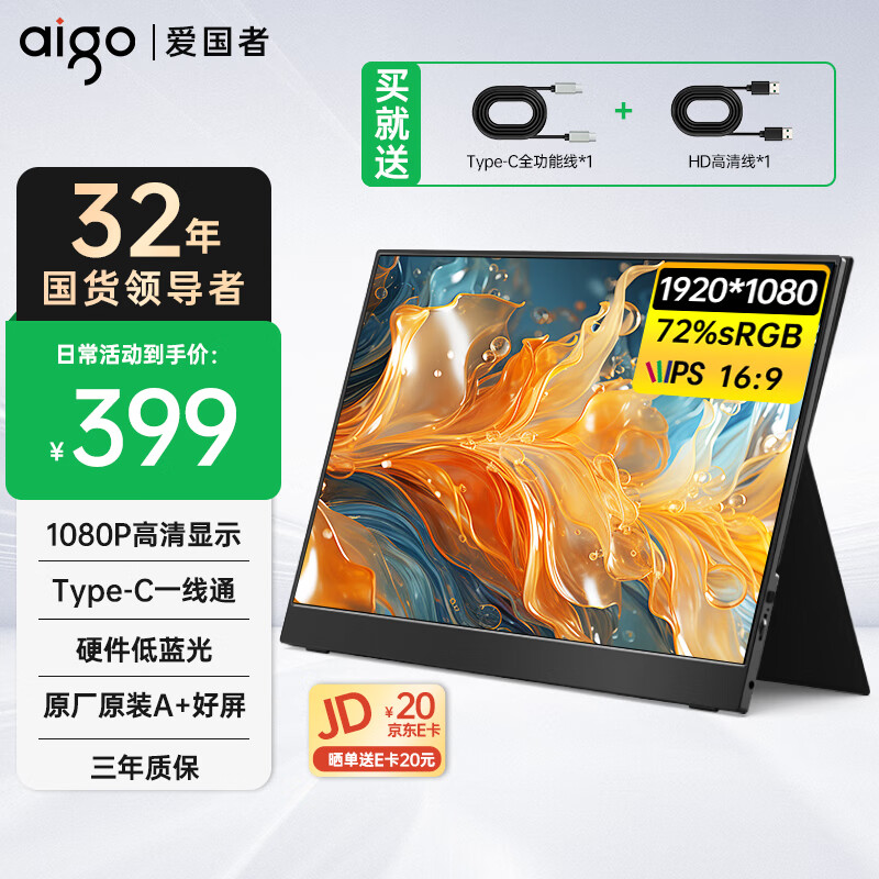 爱国者 便携显示器便携屏 支架显示屏扩展屏 电脑显示器手机笔记本 PS4/5 Switch副屏Type-C一线通 15.6英寸 券后274.56元