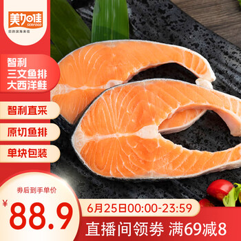 美加佳 智利三文鱼筒切(大西洋鲑)净重2斤（6-9袋）