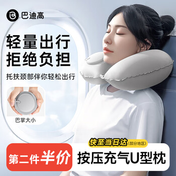 巴迪高 按压充气u型枕头 旅行枕