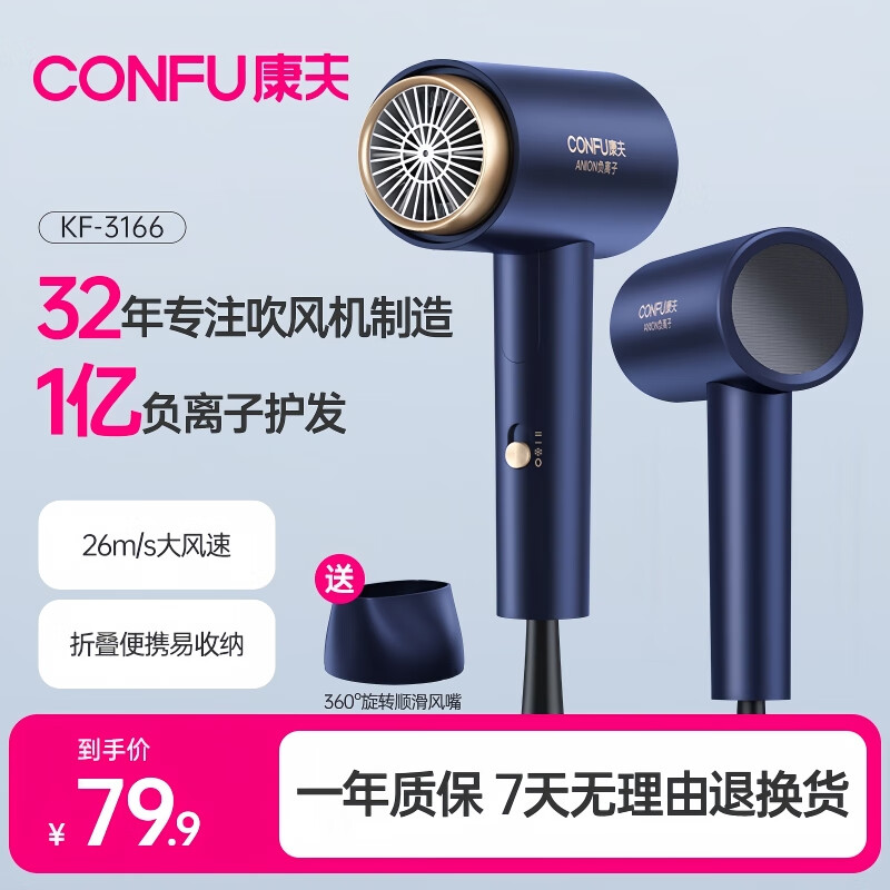 康夫 一亿负离子电吹风机宿舍家用大风力护发小型折叠大功率吹风筒1600W KF-3166 券后39.9元