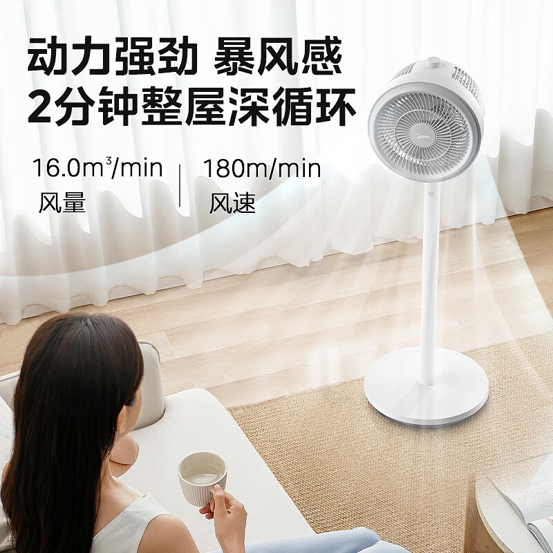 美的 劲风循环 FGA24TQ 轻音空气循环扇 券后143.04元