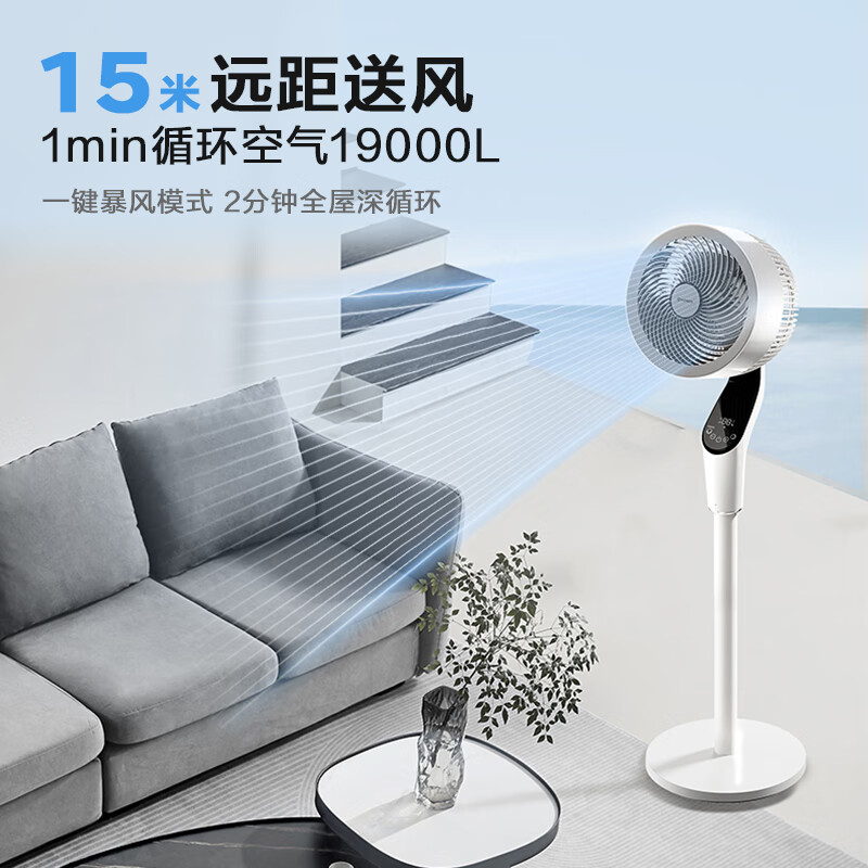 艾美特 FA23-SRDI151 循环扇 264.18元