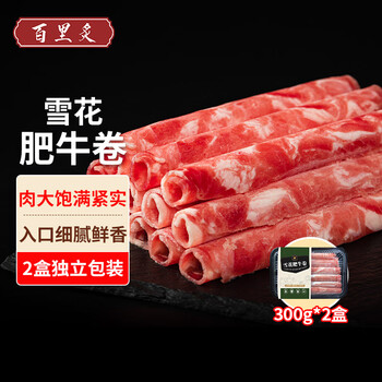 百里炙 国产谷饲雪花肥牛卷 300g*2盒*3件
