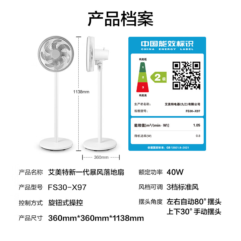艾美特 七叶家用大风量落地扇电风扇台式桌面空气循环小风扇大角度摇头节能电扇 FS30-X97 券后74.43元