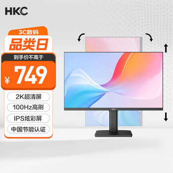 国家补贴：HKC 27英寸 2K IPS显示器 100Hz广色域 T2752Q