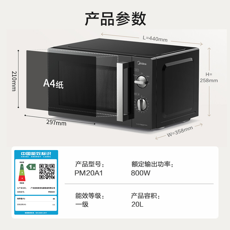 国家补贴：美的 PM20A1 变频微波炉 20L 309.95元