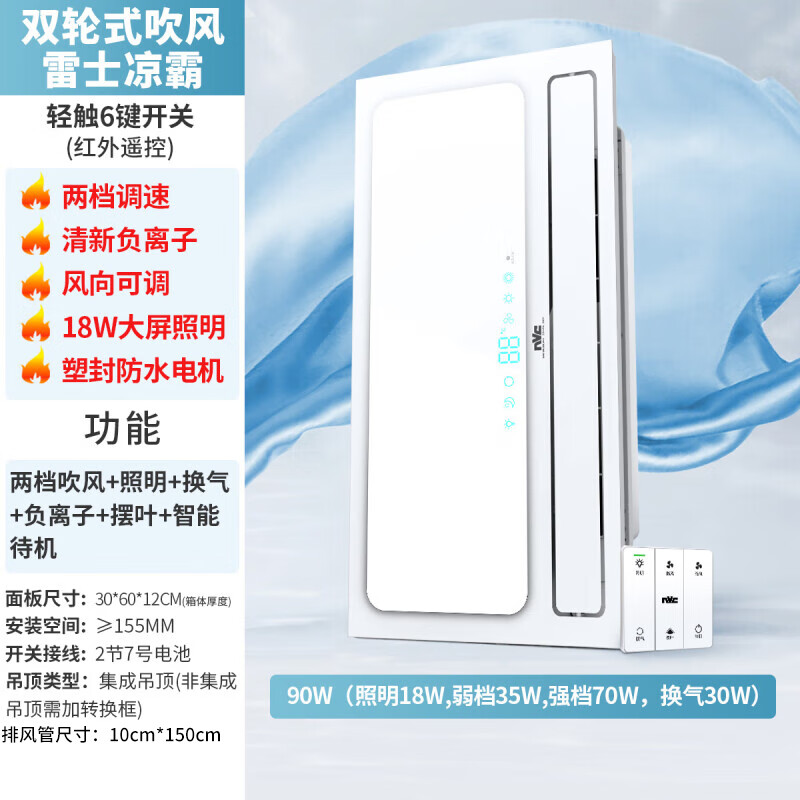 雷士照明 吹风换气一体凉霸 340元