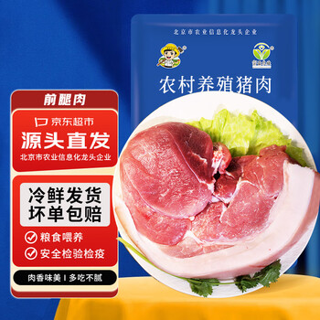跑山密水农家北京发货新鲜前腿肉10斤排酸猪前后臀尖猪肉生鲜源头直发