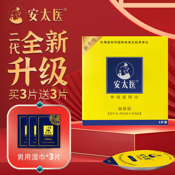 京东PLUS：安太医 牛油盒升级加强版 延时湿巾3片装/盒