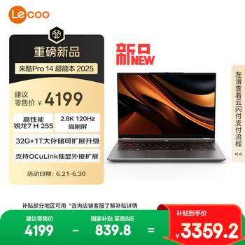 再降价：联想 轻薄笔记本电脑 Pro14 2025 32G+1T、2.8K、120Hz、80Wh