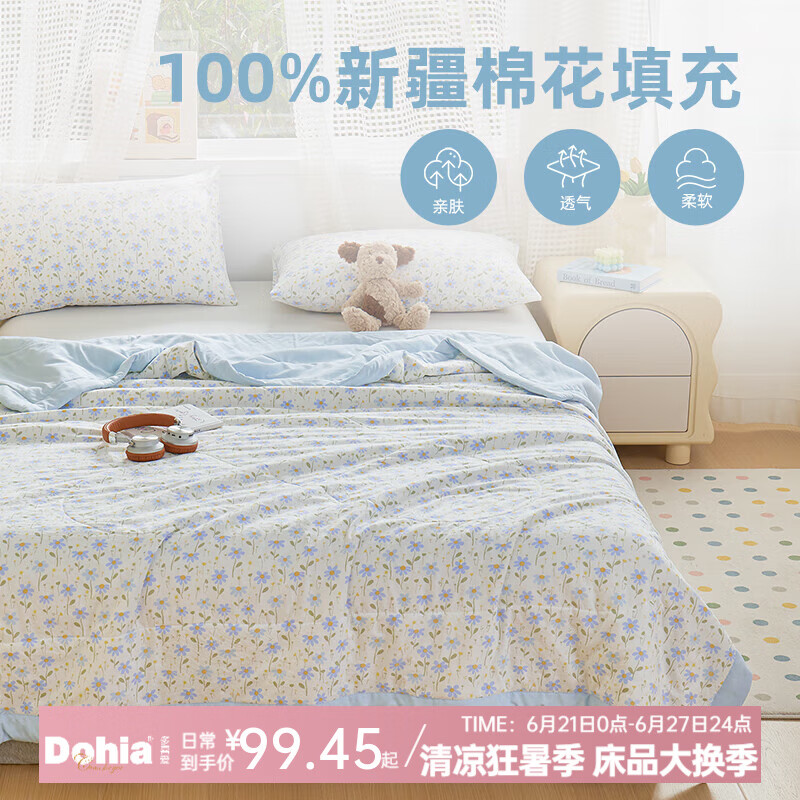 多喜爱 棉花被 200CM*150CM 棉心柔棉花夏薄被-春涧花语 券后59.45元