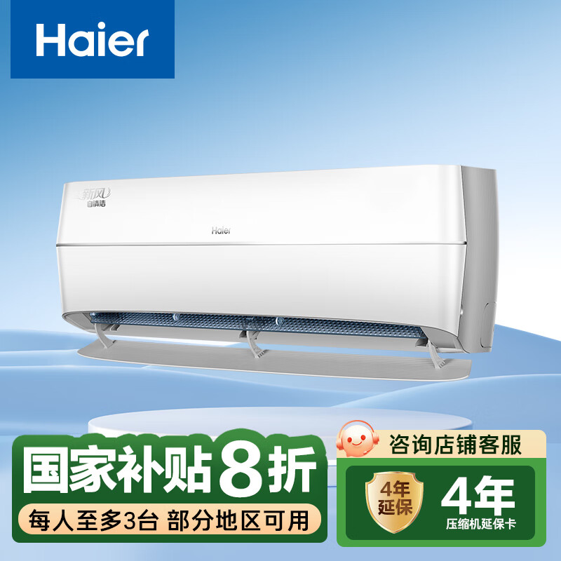海尔 Haier 新风系列 KFR-35GW/B4AFA81U1 一级能效 壁挂式空调 1.5匹 1199.2元