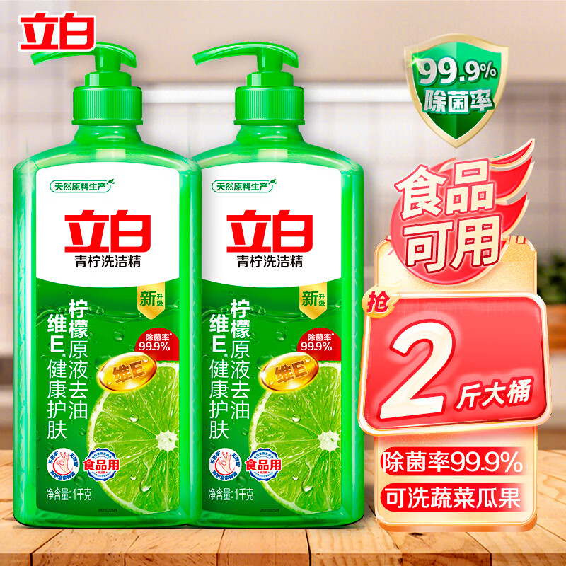 立白 青柠洗洁精 1kg 5.9元
