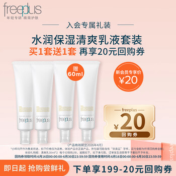 临期：芙丽芳丝 清爽/滋润乳液30ml*2支（26/4）【共120ml】